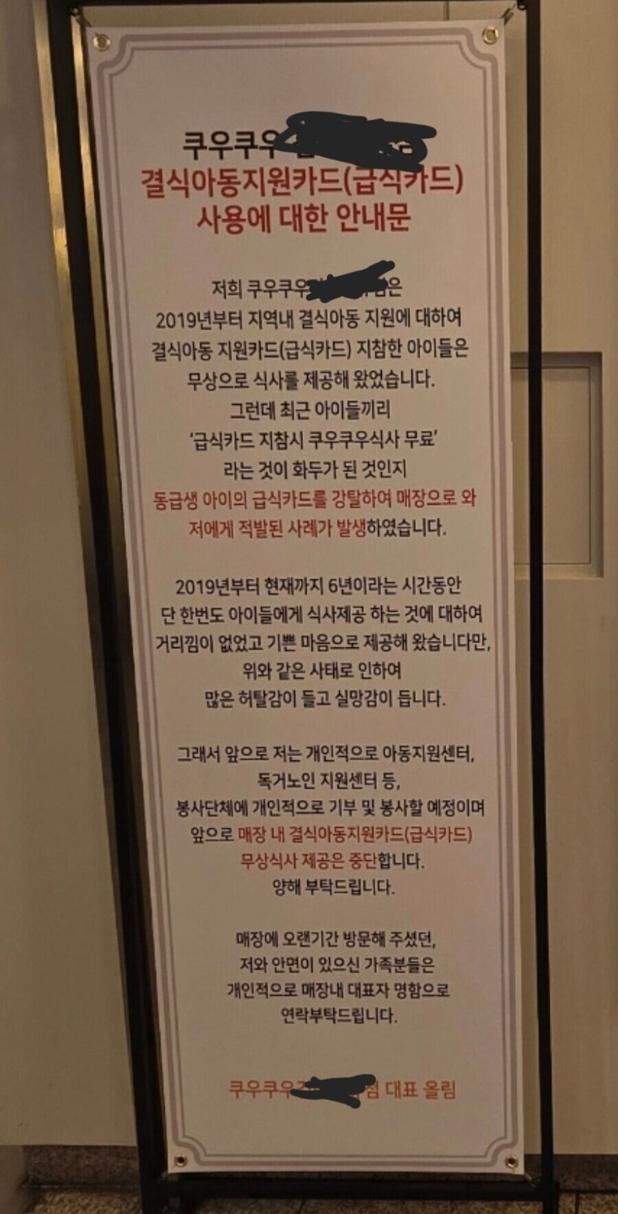 결식아동 무료 이용 시켜주던 쿠우쿠우 근황_2.jpg