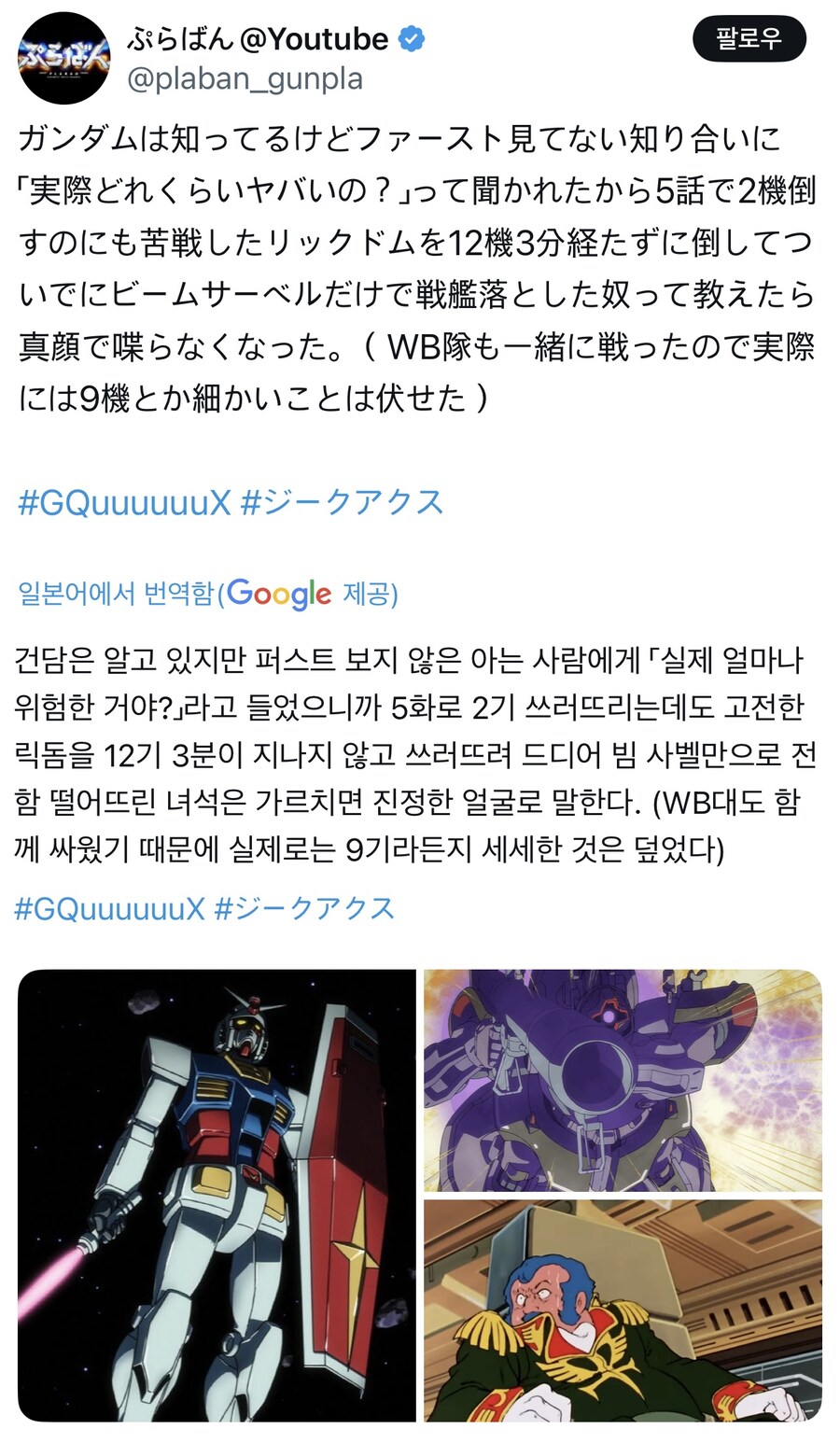 지쿠악스만 본 친구에게 건담 설명하기_2.jpg