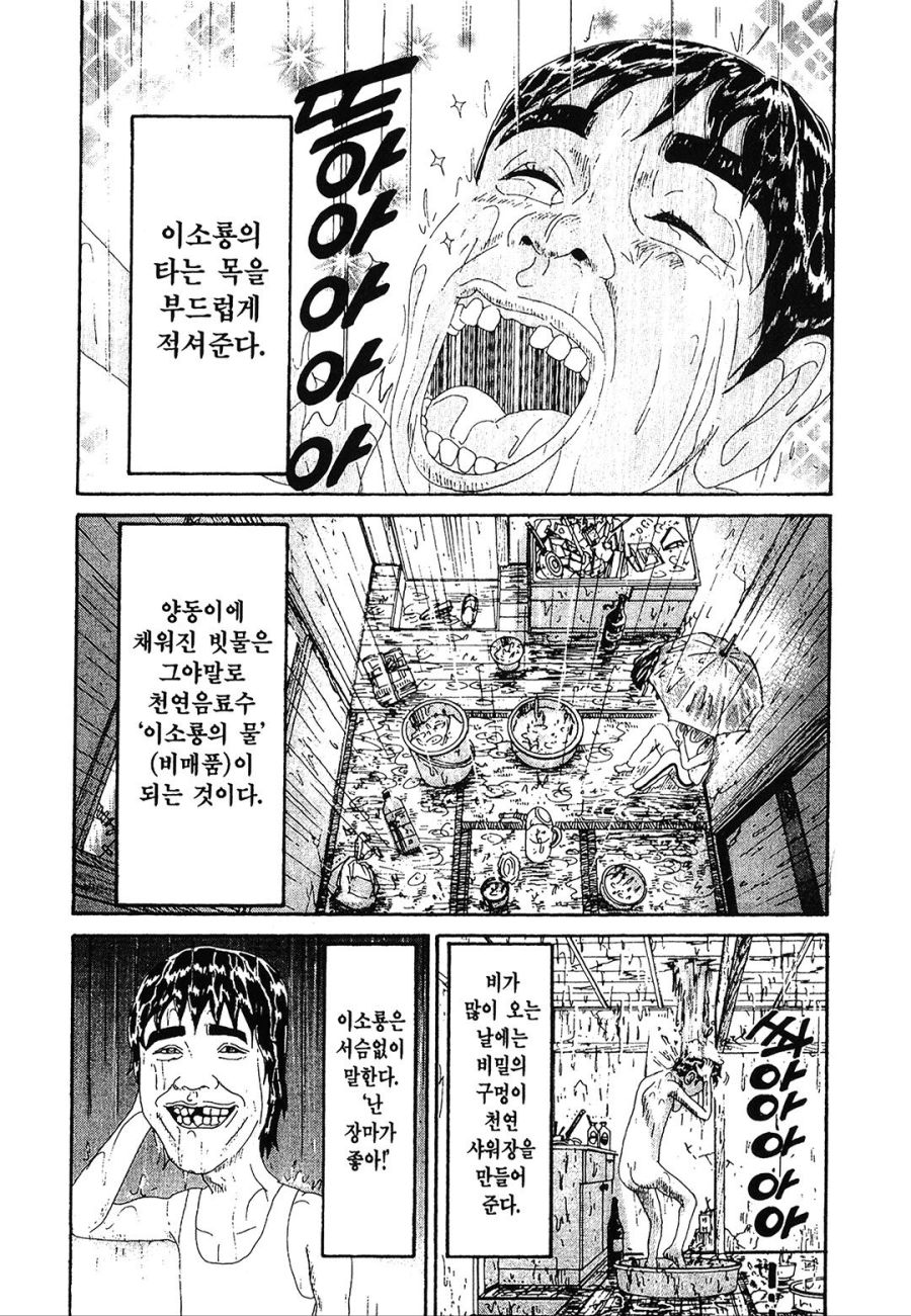 [괴짜가족]비가 좋다는 이소룡 선생_2.jpg