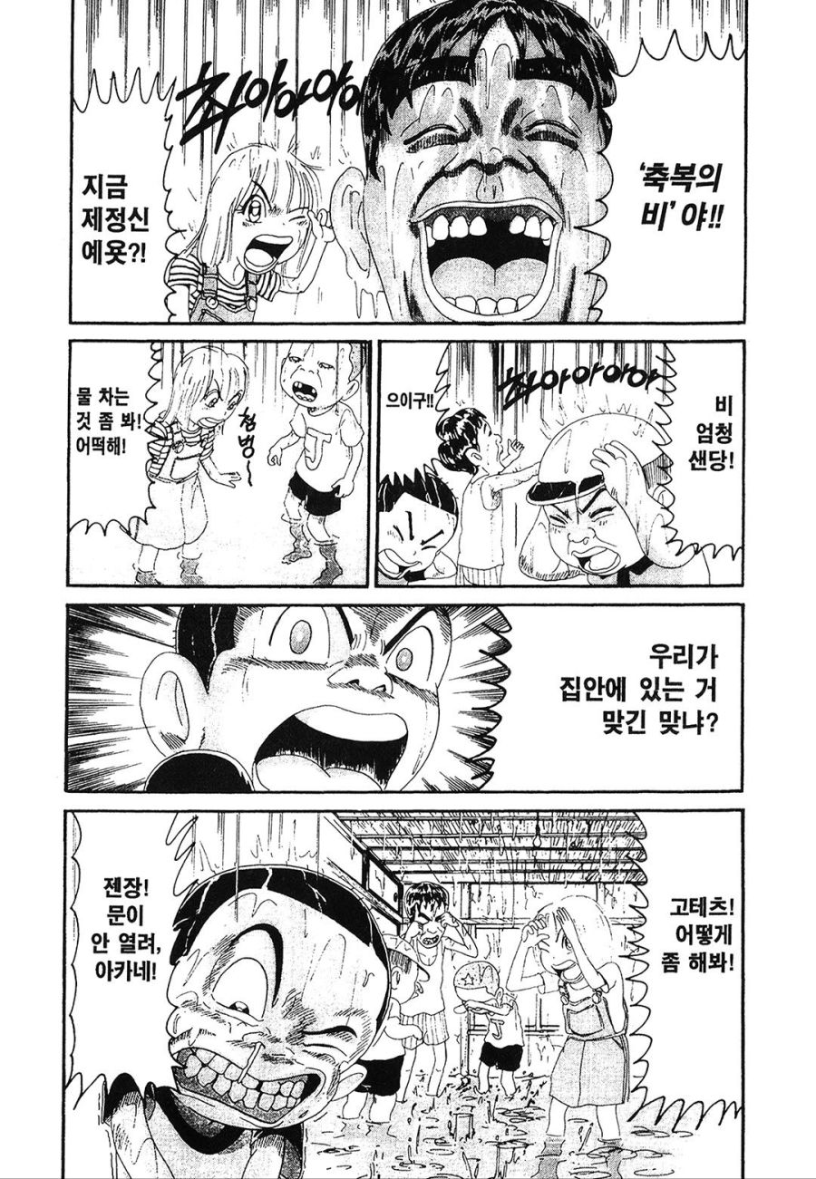 [괴짜가족]비가 좋다는 이소룡 선생_6.jpg