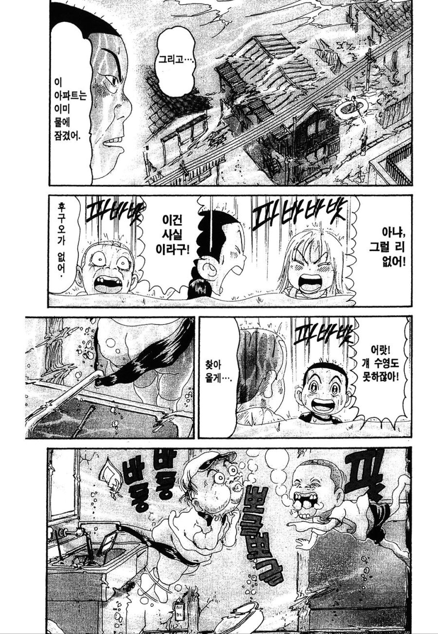 [괴짜가족]비가 좋다는 이소룡 선생_9.jpg