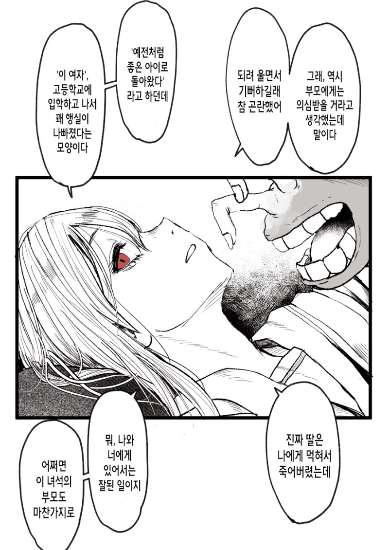 [스압] 내가 좋아했던 여자를 잡아먹은 괴물과 사귀는 만화_8.png