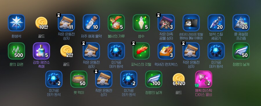 마비m) 점검보상 은동전은 엄청많이주네 ㄷㄷ_1.png