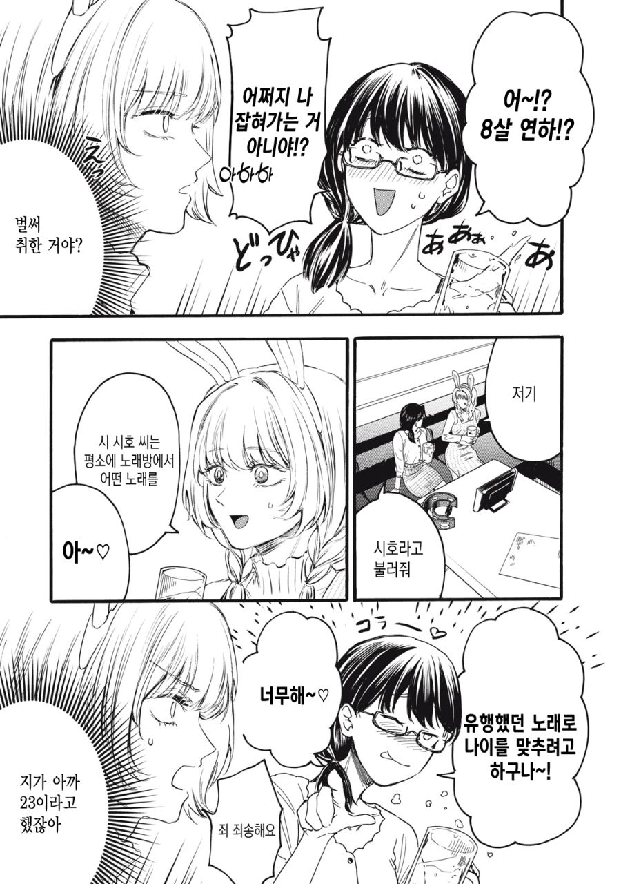 [새크리파이스]안경을 쓴 여자_2.jpg