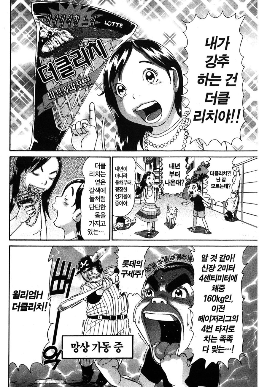 [괴짜가족]철의 위장을 가진 사치코_4.jpg