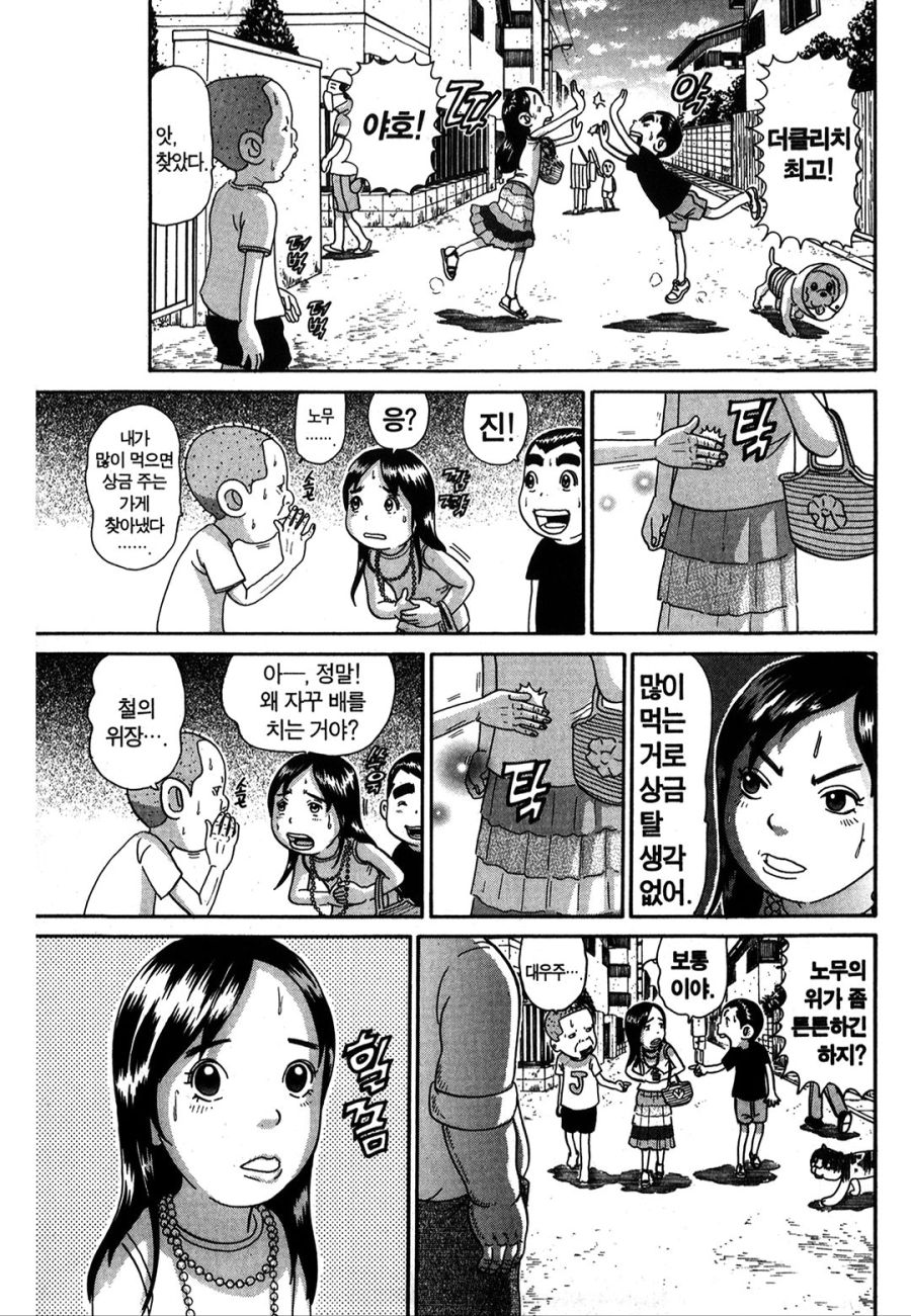[괴짜가족]철의 위장을 가진 사치코_5.jpg