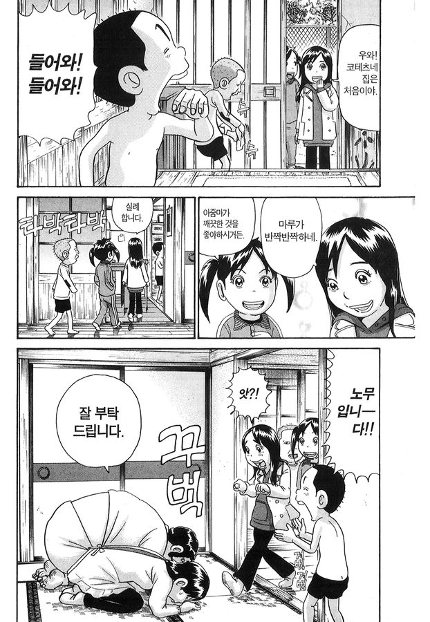 [괴짜가족]하루오를 만난 사치코_4.jpg