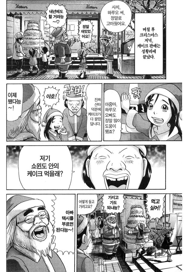 [괴짜가족]하루오를 만난 사치코_10.jpg