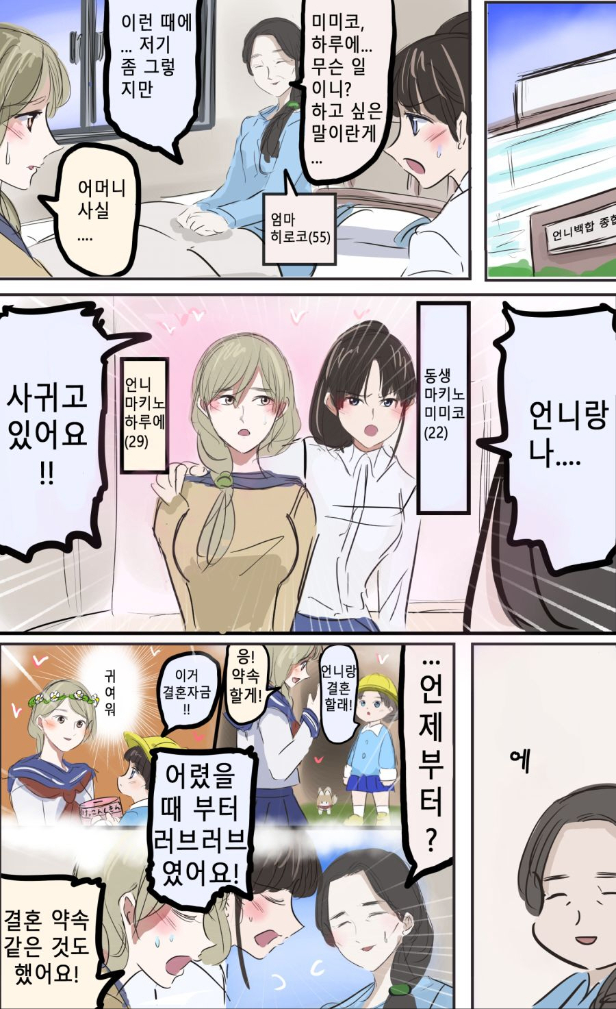 엄마에게 고백을 하는 자매_1.jpg