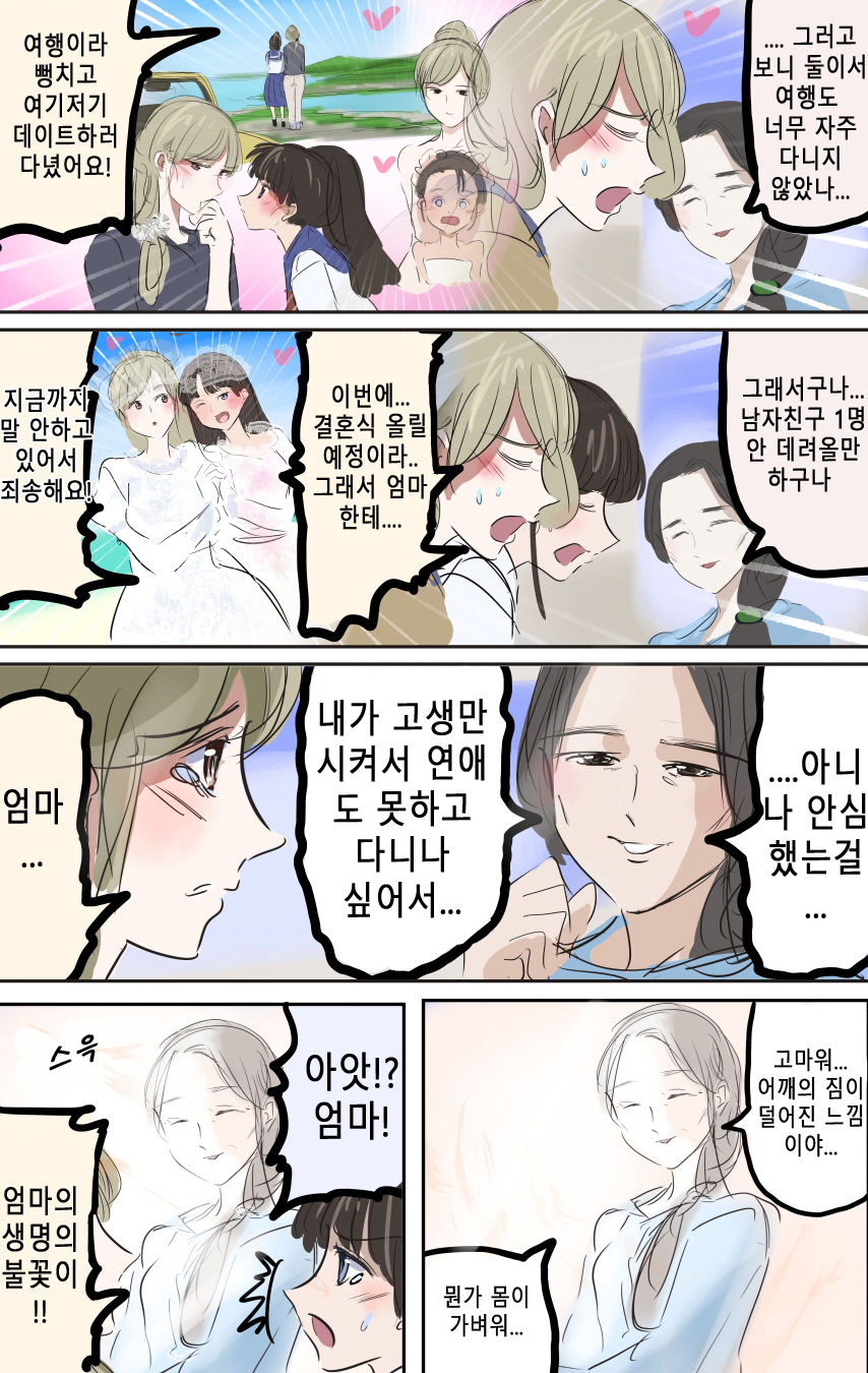 엄마에게 고백을 하는 자매_2.jpg