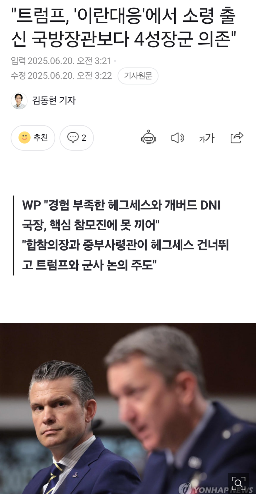 왕따 당하고 있다는 미국 국방장관 근황_1.webp