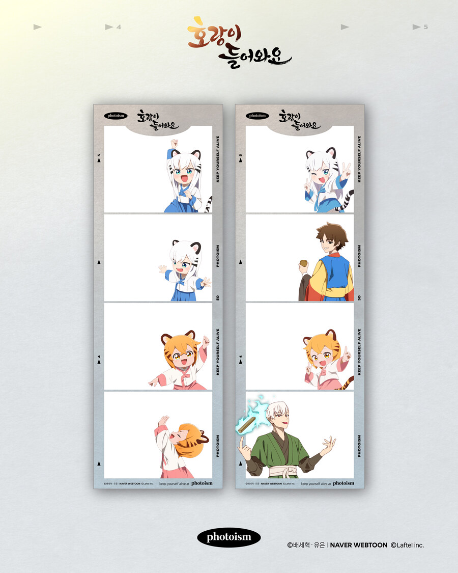 [호랑이 들어와요] 포토이즘 콜라보 포토 프레임 출시_3.jpg