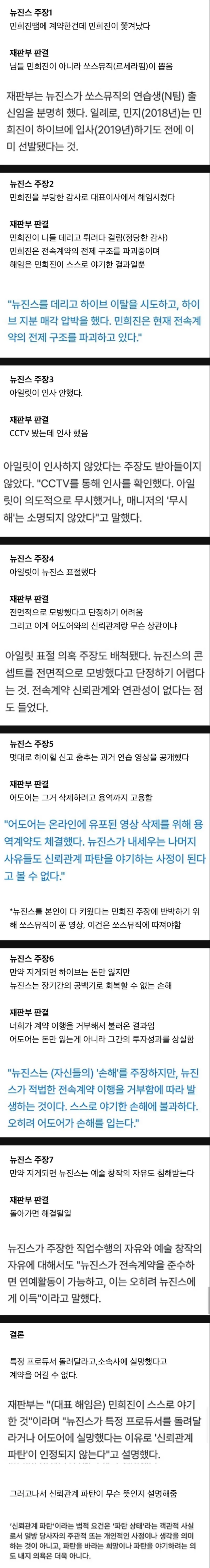 뉴진스 항고 요약_1.webp
