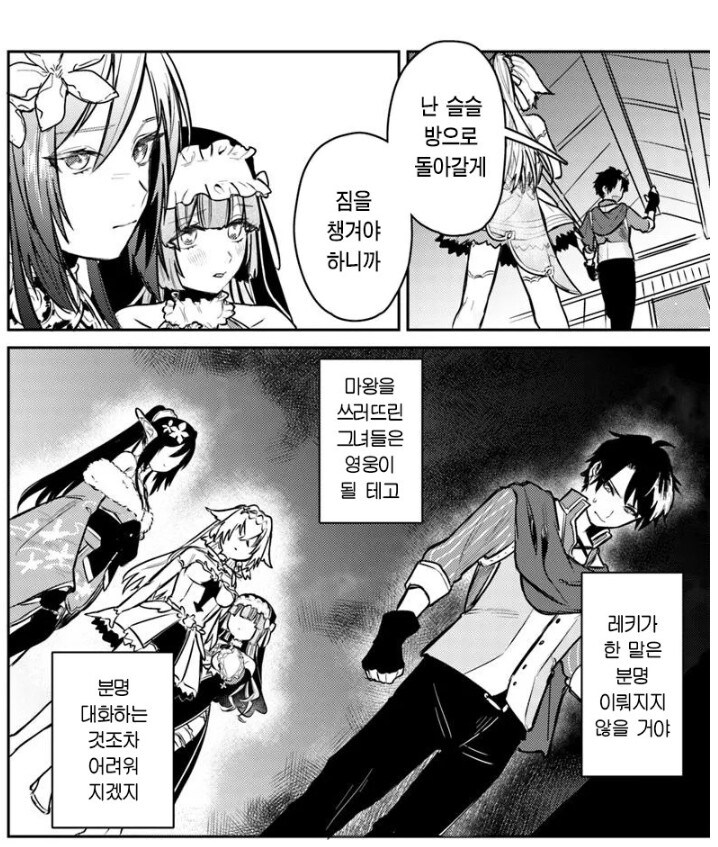 용사파티에서 해고당하고 고향으로 내려간 짐꾼_6.jpg