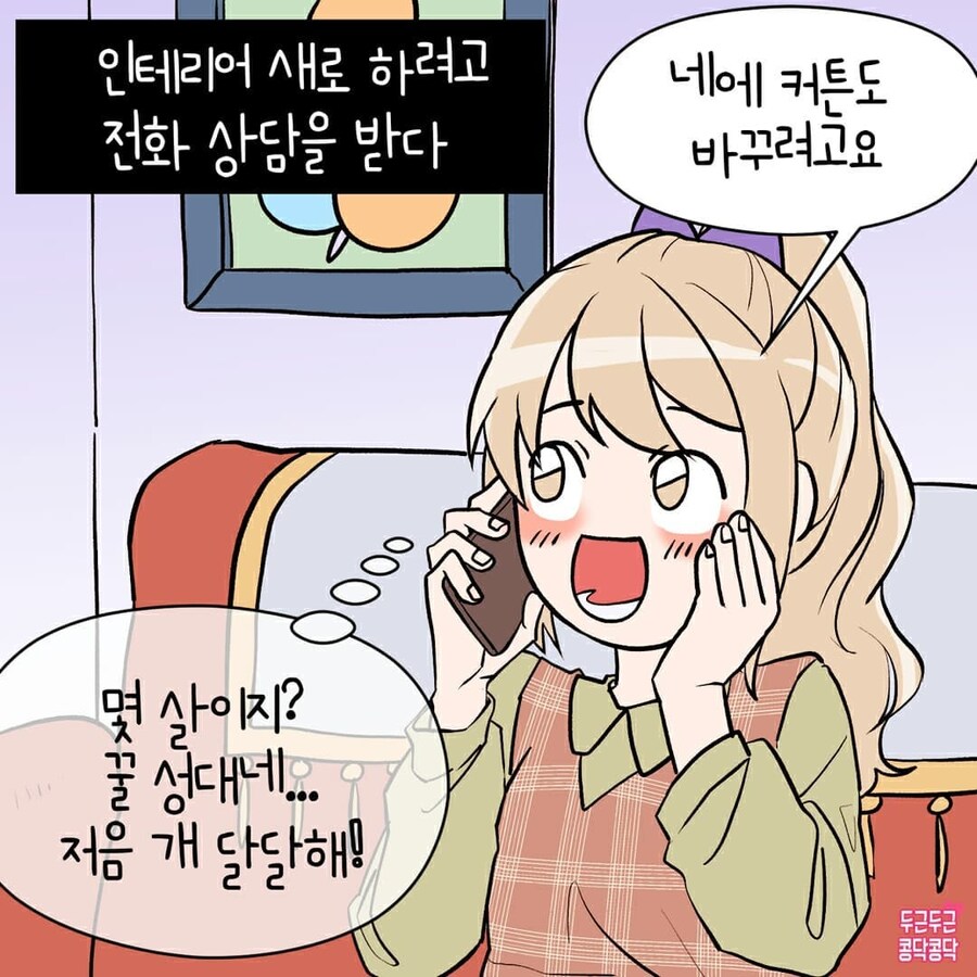 여자가 연애세포 살리는만화_2.jpg