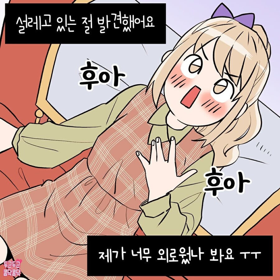 여자가 연애세포 살리는만화_3.jpg