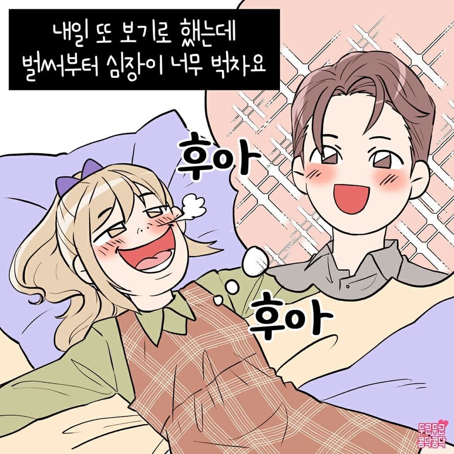 여자가 연애세포 살리는만화_7.jpg