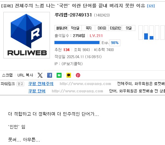 민주주의 국가에서 전제주의적 단어인 "국민"을 쓰는 이유.jpg_1.png