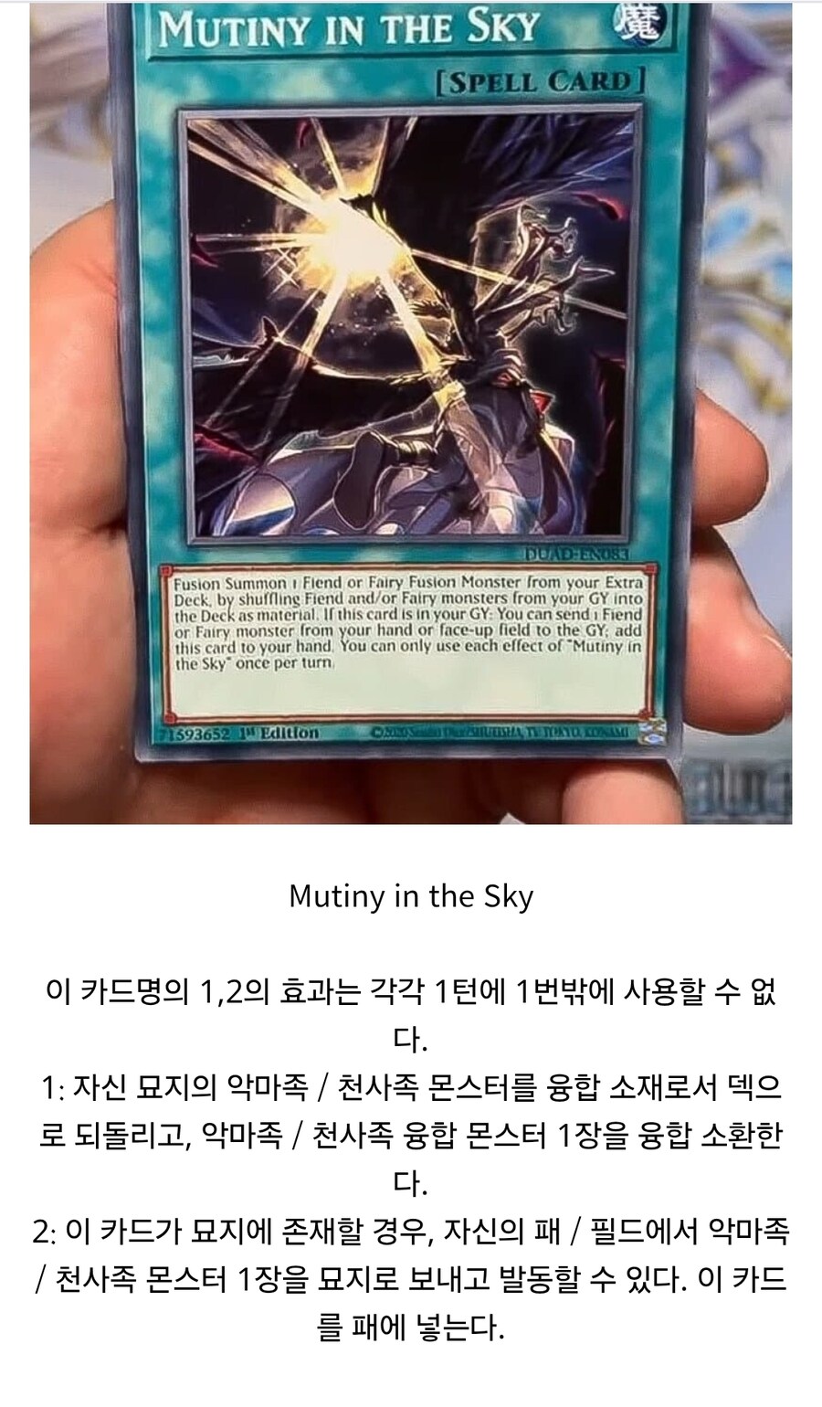 유희왕) 타락천사 : 드디어 나에게도!!_2.jpg