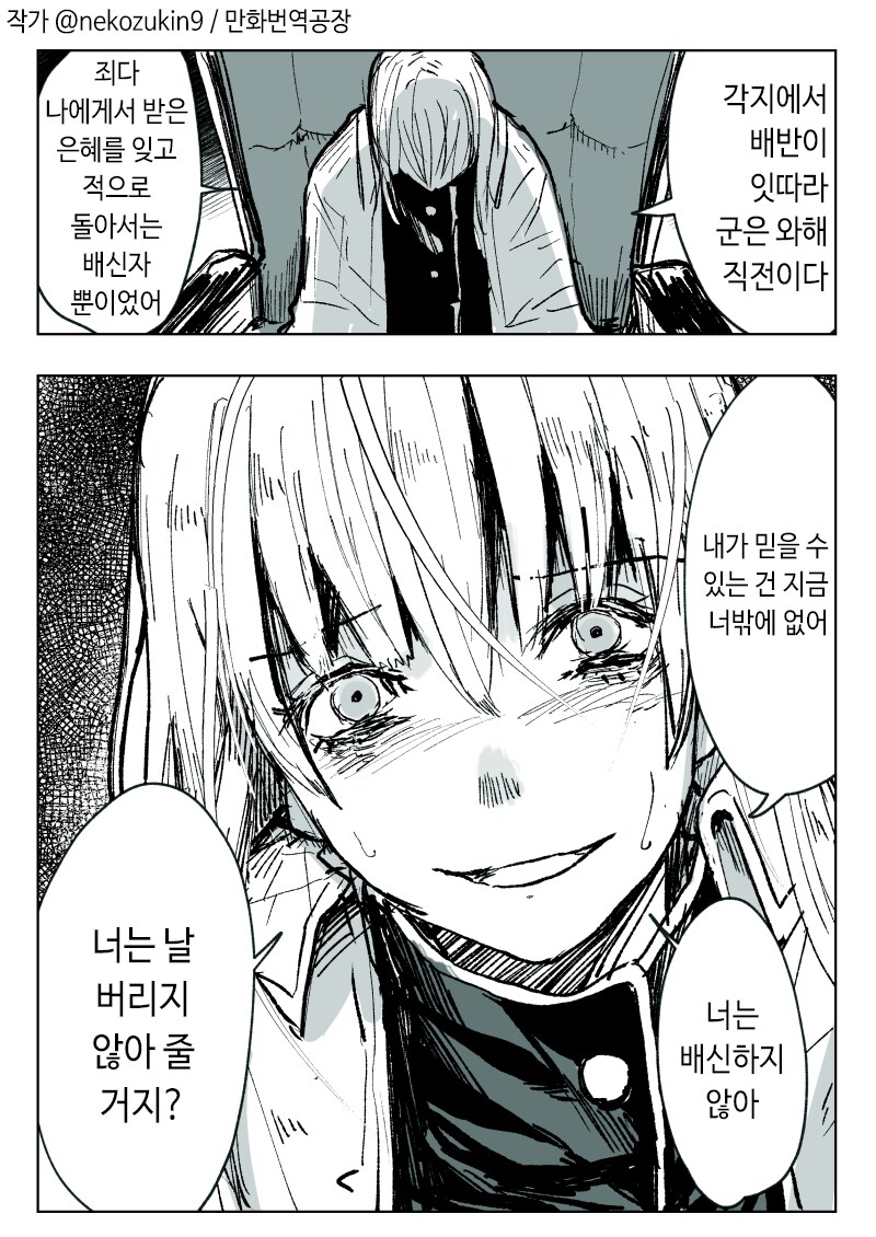 모두에게 배신당한 주군이 나에게 의지하려한다_1.png