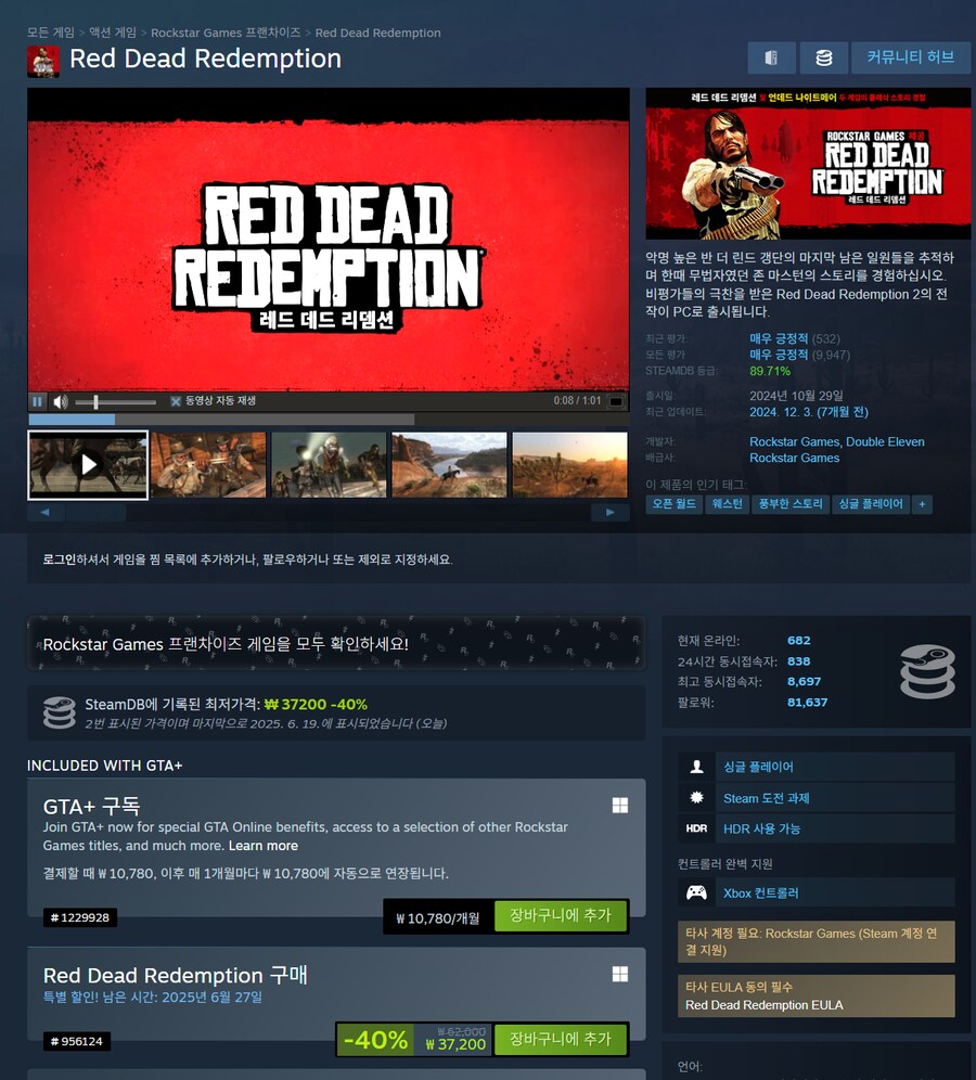 [스팀] 레드데드리뎀션 외 EA 세일 / 37,200원_1.png