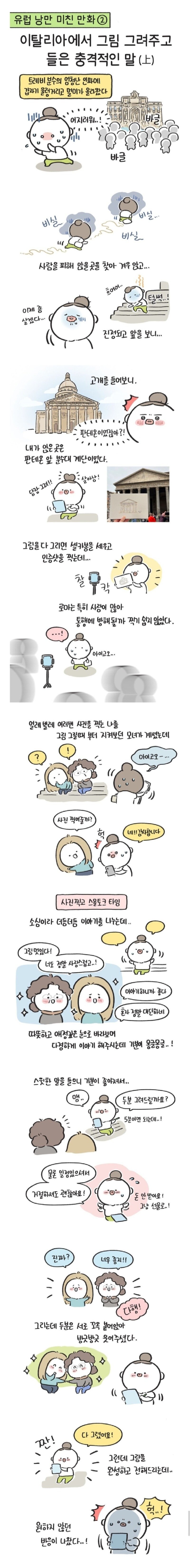 이탈리아에서 그림 그려주고 들은 충격적인 말_1.jpg
