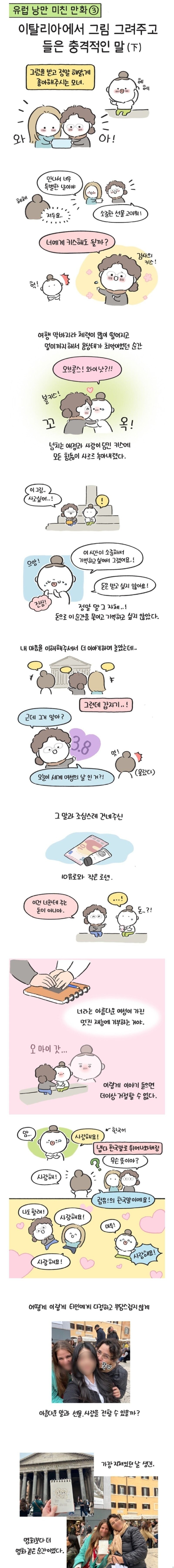 이탈리아에서 그림 그려주고 들은 충격적인 말_2.jpg