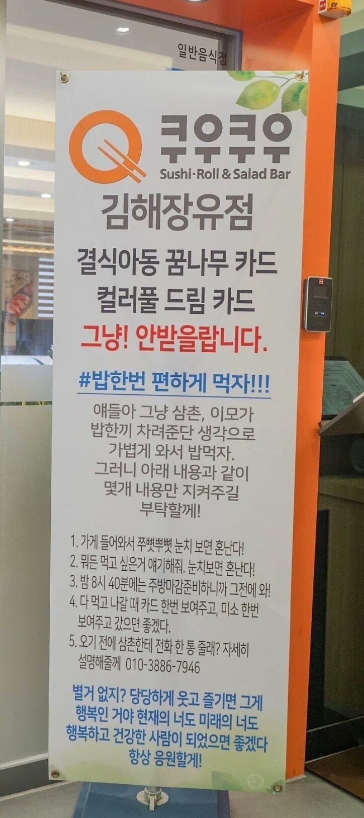 결식아동 무상제공하던 쿠우쿠우 지점 근황_1.jpg