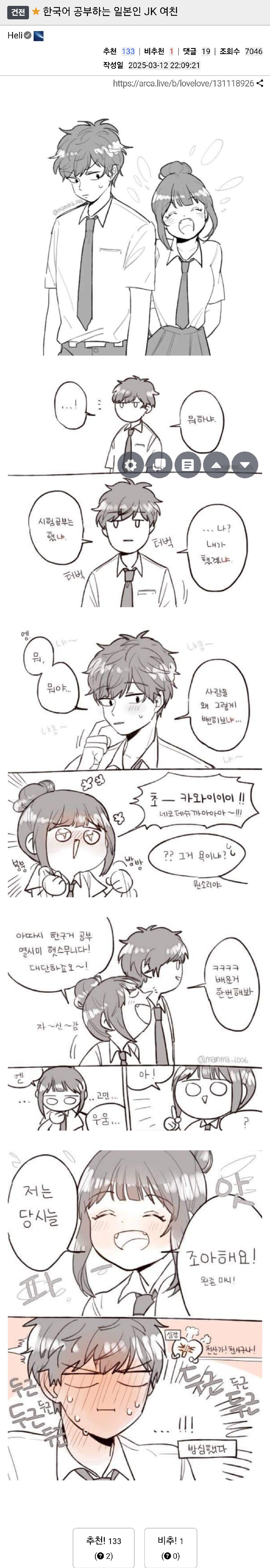 한국어 공부하는 일본인 JK 여친_1.png