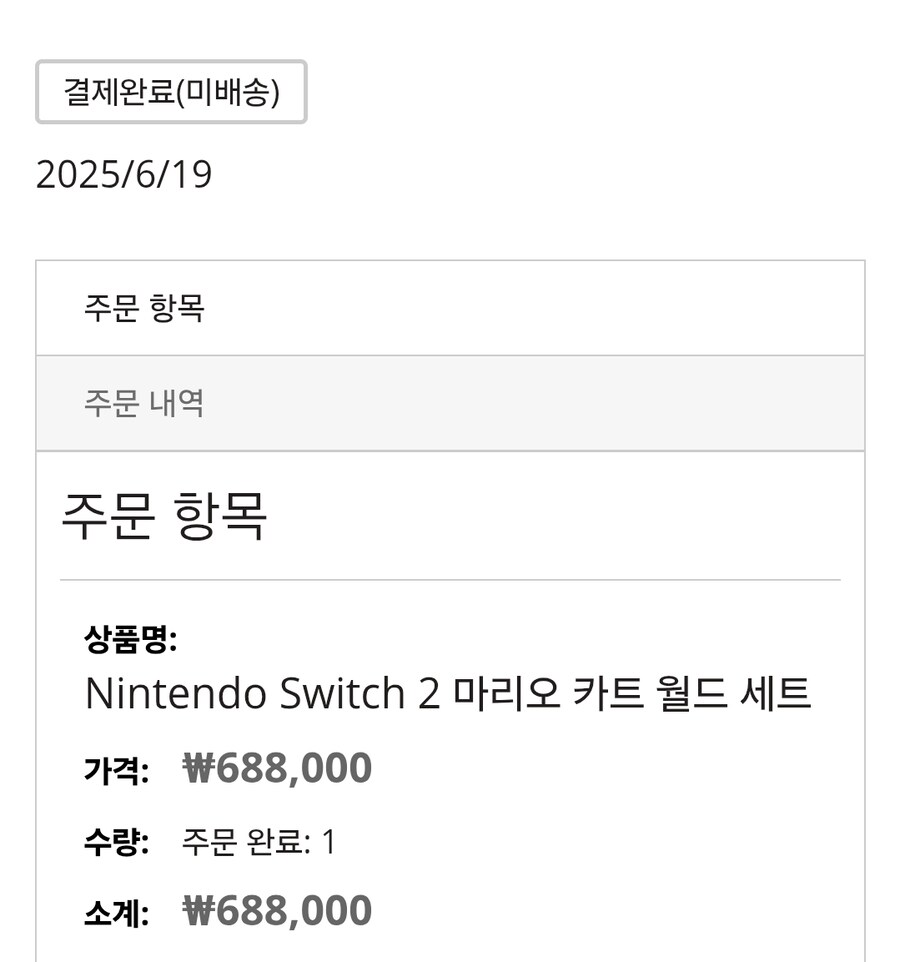 내 물건 보내라고 닌텐도 ㅅㅂ놈들아_1.jpg