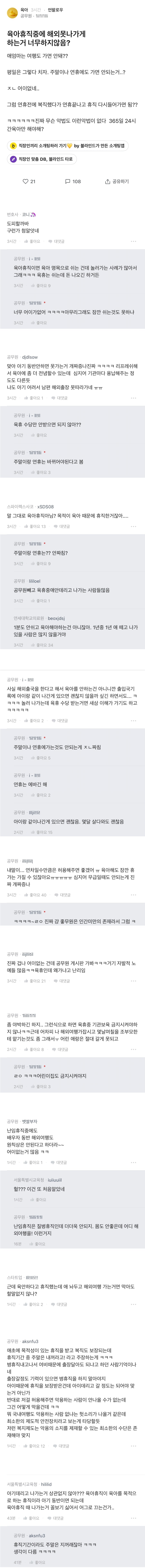 육아 휴직중에 해외 못나가게 하는거 너무하지 않음?.jpg_1.jpg