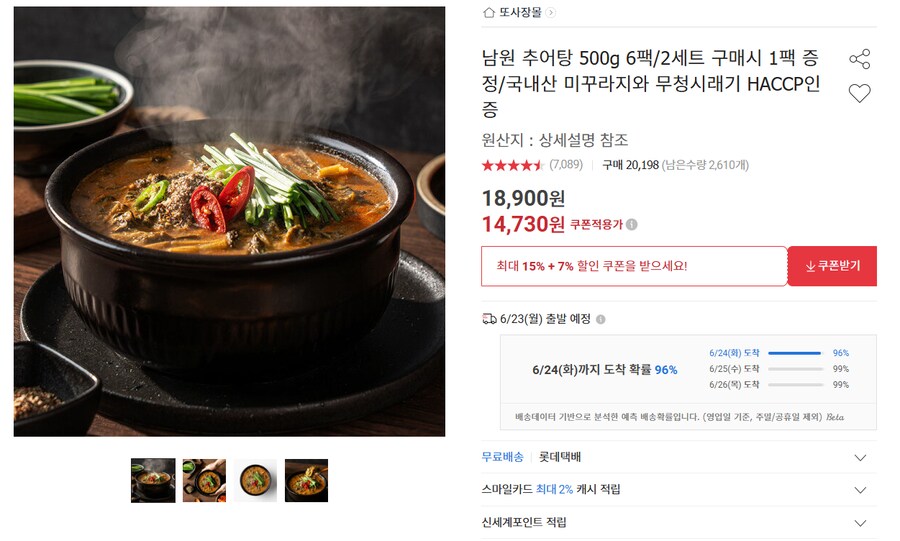[옥션] 남원 추어탕 500g 6팩 (무배/14730원)_1.png