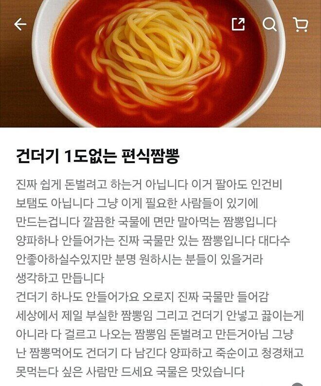 편식 짬뽕 먹어 보고 싶다_1.jpg
