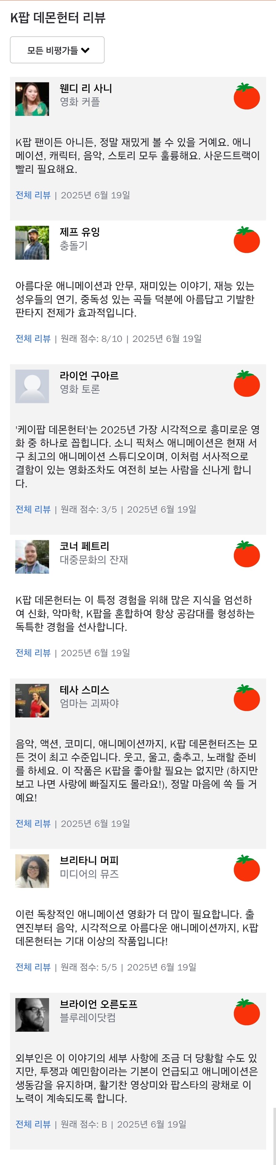 넷플릭스 "케이팝 데몬헌터스" 첫 평가_1.jpg