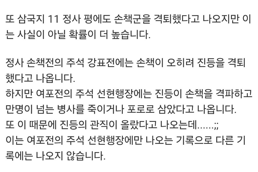 진등이 손책을 무찔렀다?_2.jpg
