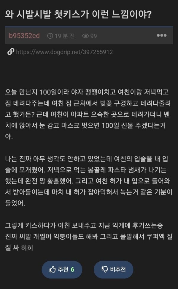 첫키스한 남학생의 후기.jpg_1.jpg