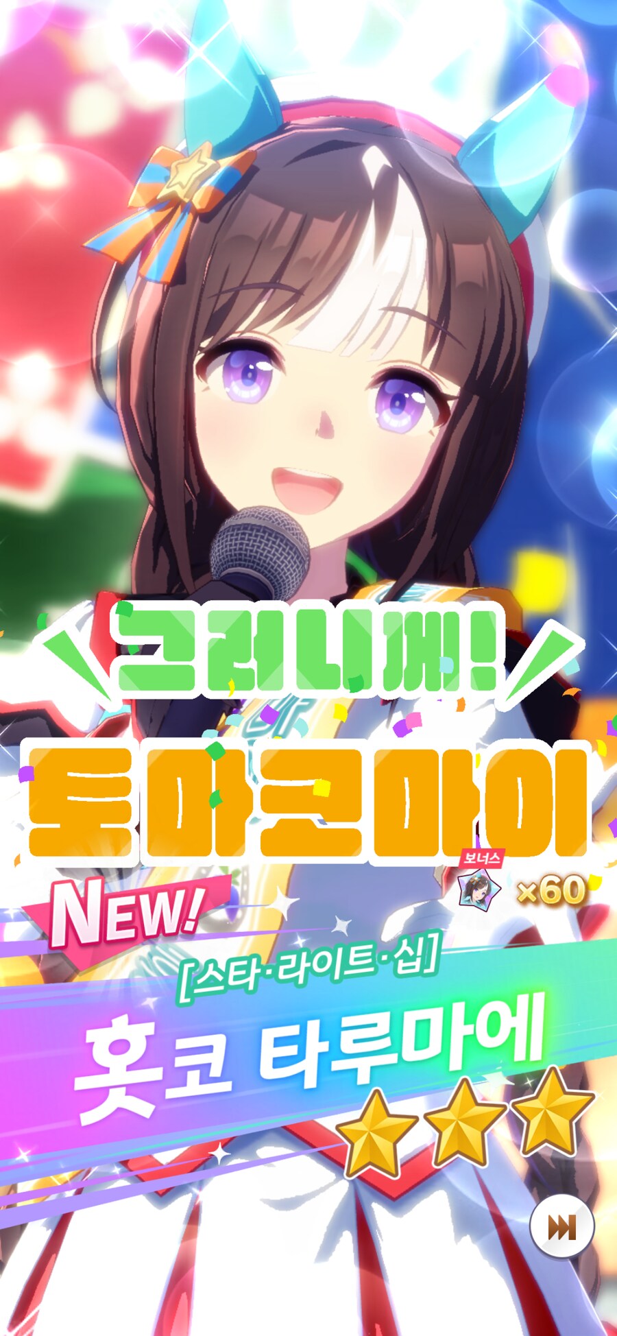 (말딸) 스탭3부터 캐릭 가챠 돌린다! 뭐 떳냐?!!_2.png