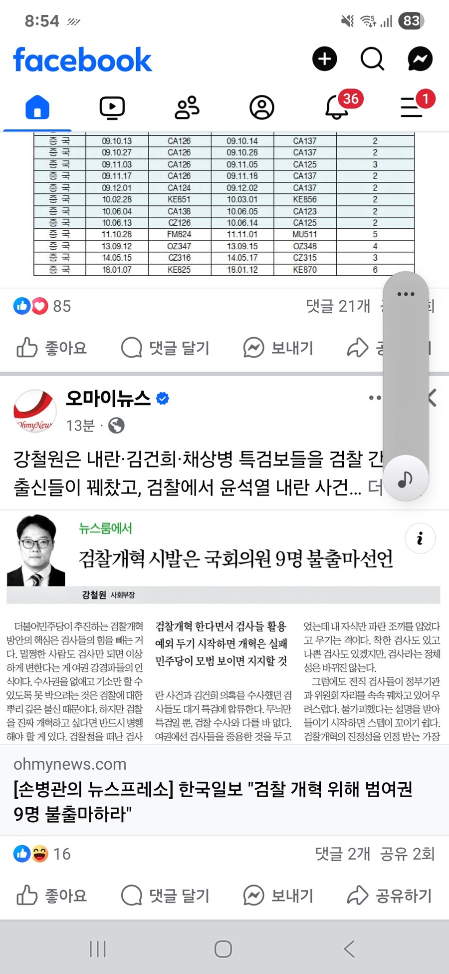 시1발 한국일보 역 영수증 ㅈㄴ 웃기네 ㅋㅋㅌㅌ_1.jpg