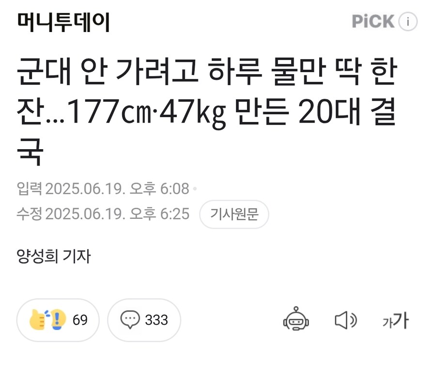 군대 안 가려고 하루 물만 딱 한 잔.. 177cm 47kg 만든 20대 결국_1.jpg