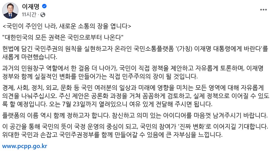 온라인 국민소통플랫폼 연 李대통령 "이름 오는 23일까지 정해달라"_1.png