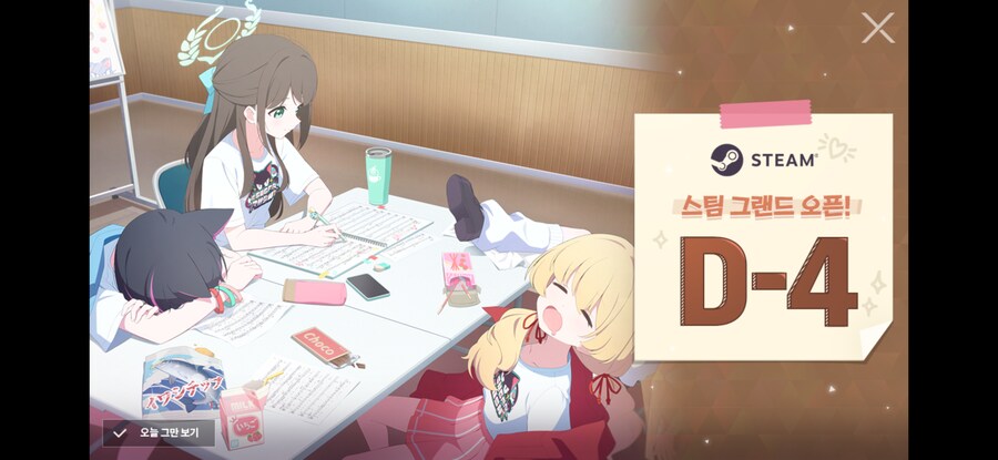 블루아카) d-4에는_1.png