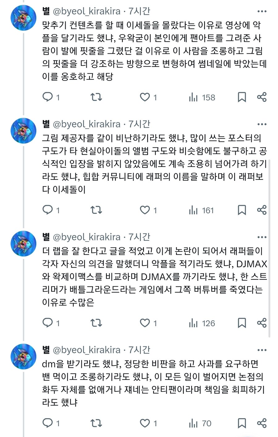 ㅇㅇㄷ) ㅇㅅㄷ이 뭘 잘못했다고 이렇게 까는지 모르겠다._2.jpg