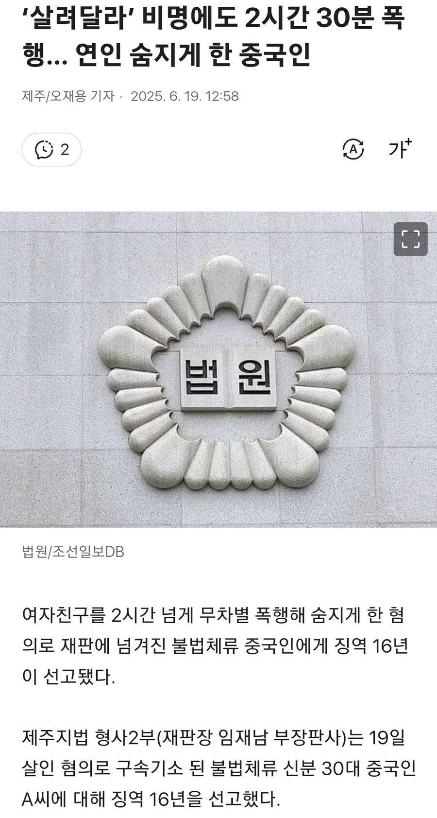 2시간 30분간 폭행 사망사건_1.jpg