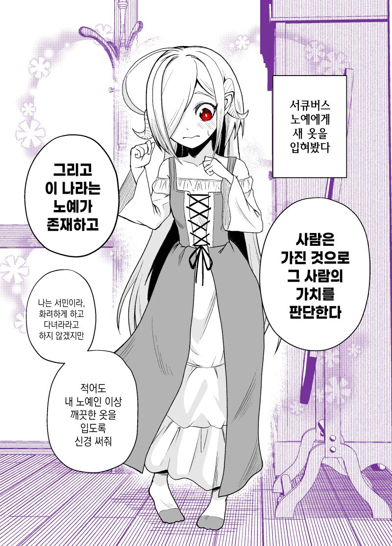 서큐버스 노예를 사는 manhaw_5.jpg
