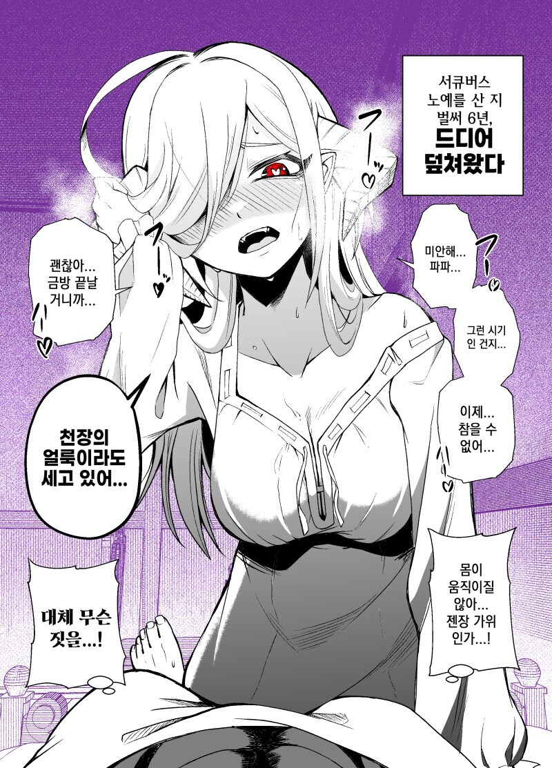 서큐버스 노예를 사는 manhaw_9.jpg