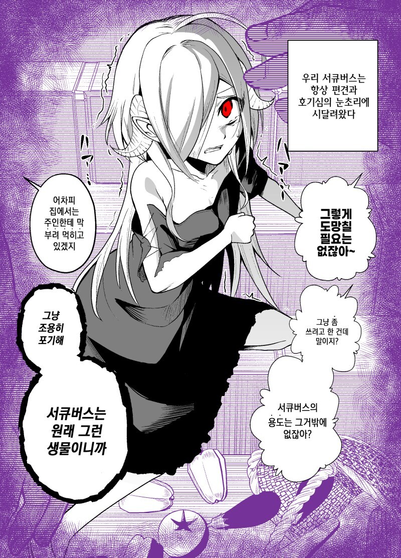 서큐버스 노예를 사는 manhaw_13.jpg