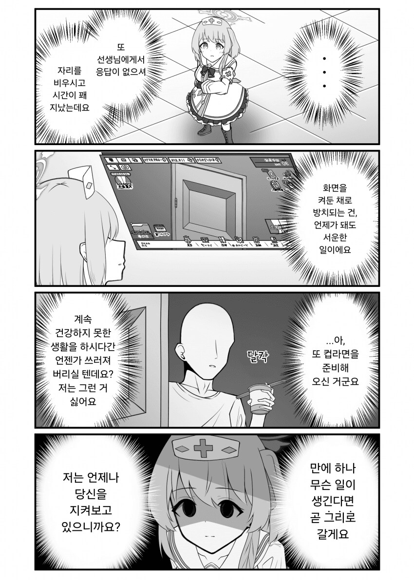 블루아카) 제4의 벽을 뚫는 세리나.jpg_1.png