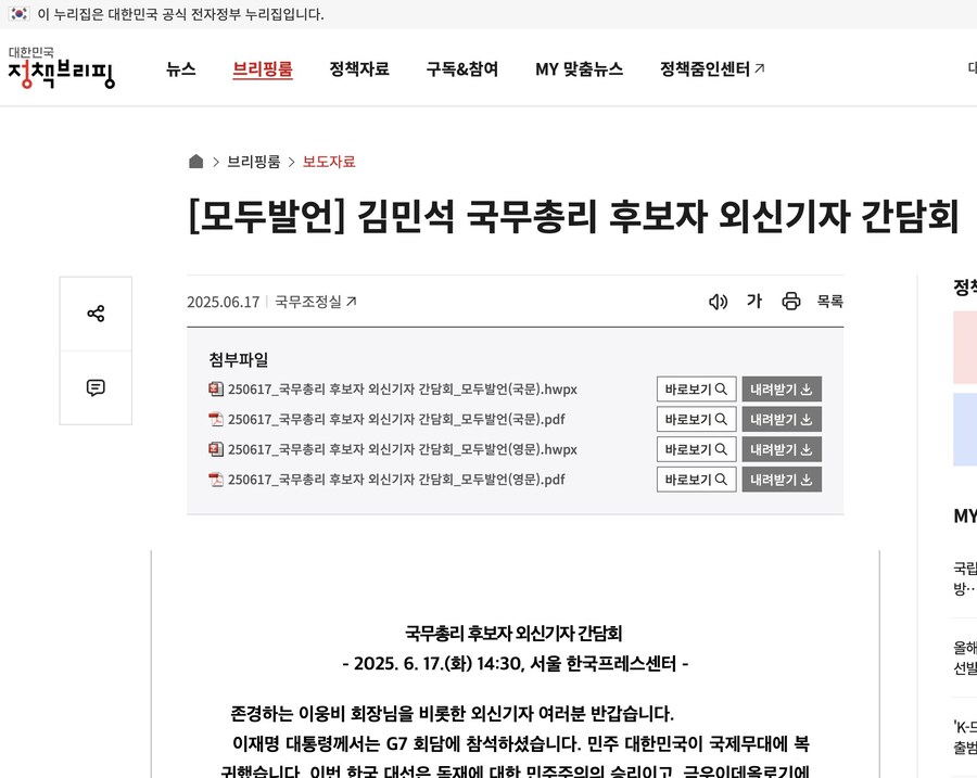 대한민국정부 공식 홈페이지에 올라온 김민석 총리 후보_1.jpg