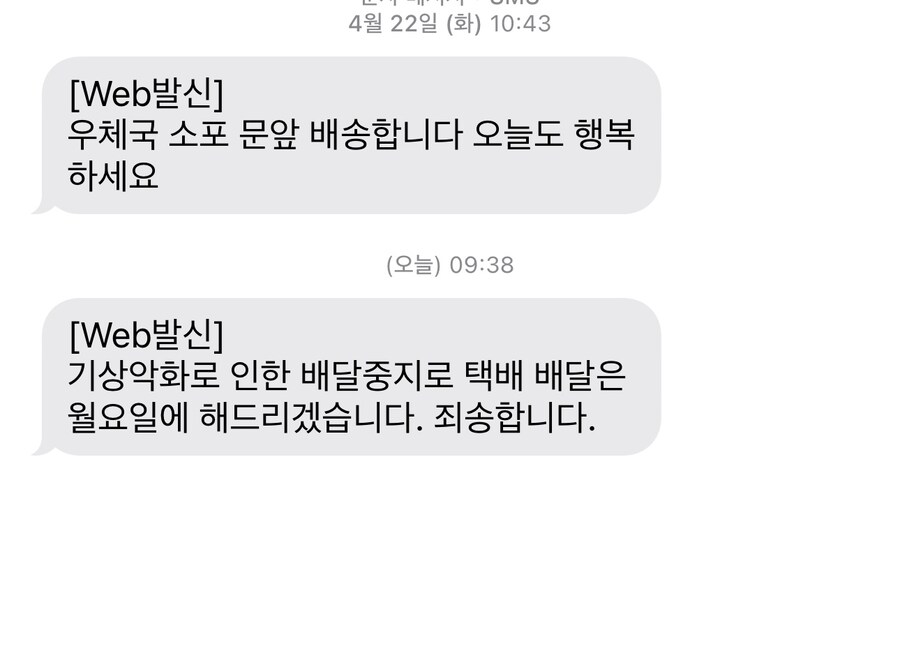 인천 비가 많이오냐? 택배를 안한다네.._1.jpg