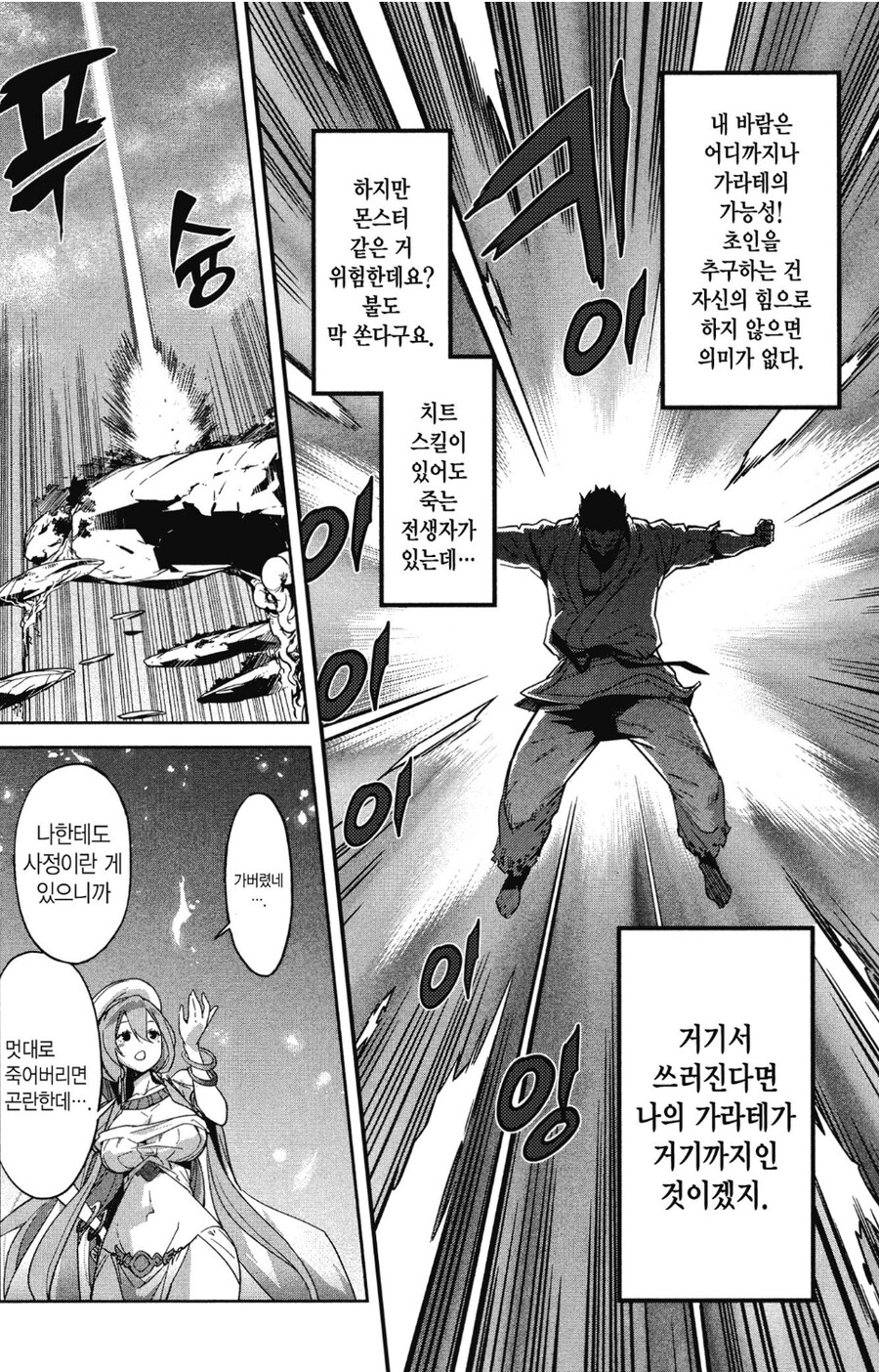 이세계 여신 : 치트키 받으라고 ㅅㅂ놈아_2.jpg